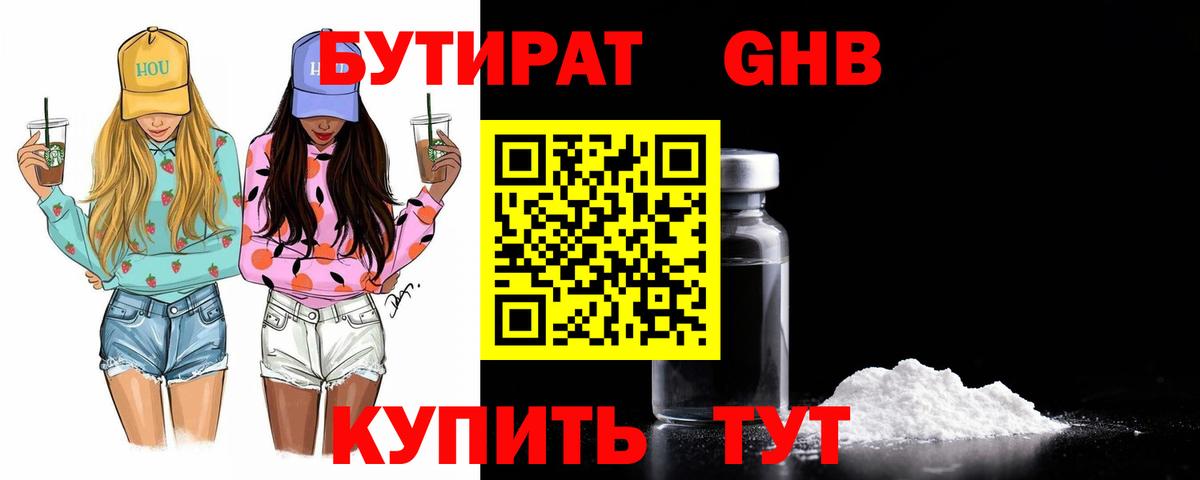 Бутират жидкий экстази Тавда