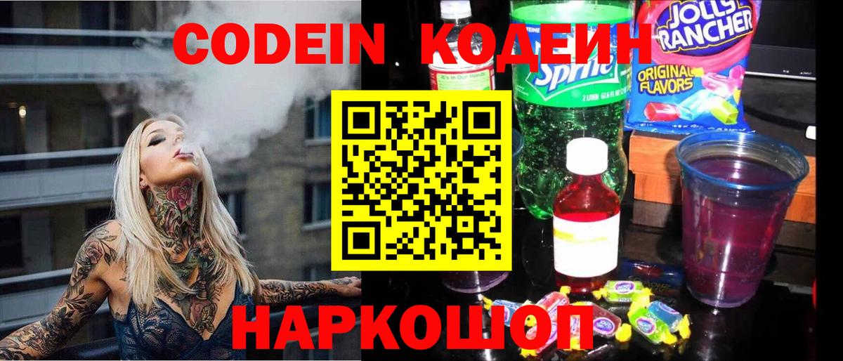 Кодеиновый сироп Lean Purple Drank Тавда