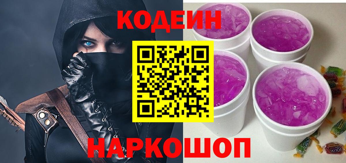 Codein Purple Drank  Вход с VPN  Тавда 