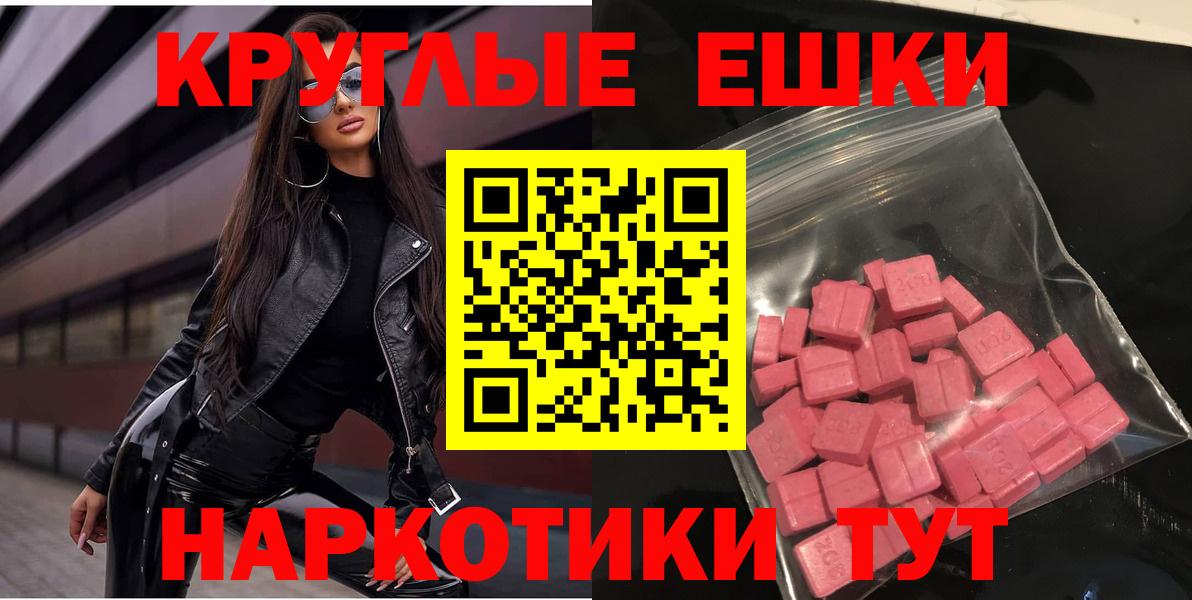 Экстази  ЭКСТАЗИ 300 mg  Вход с VPN  Экстази 280мг  Тавда 