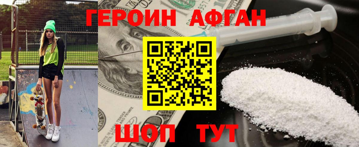 Героин Афган Тавда