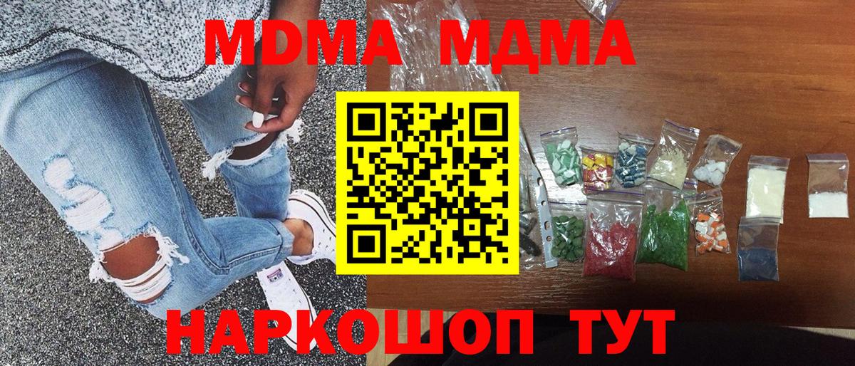 МДМА  MDMA Molly  МДМА молли  Вход с VPN  Тавда 